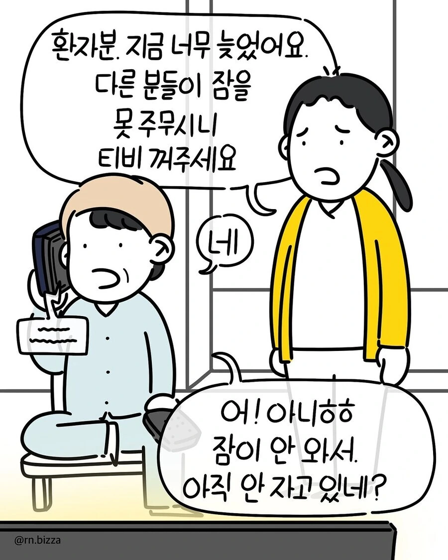 강약약강 민폐 환자 만화 - 이미지 5