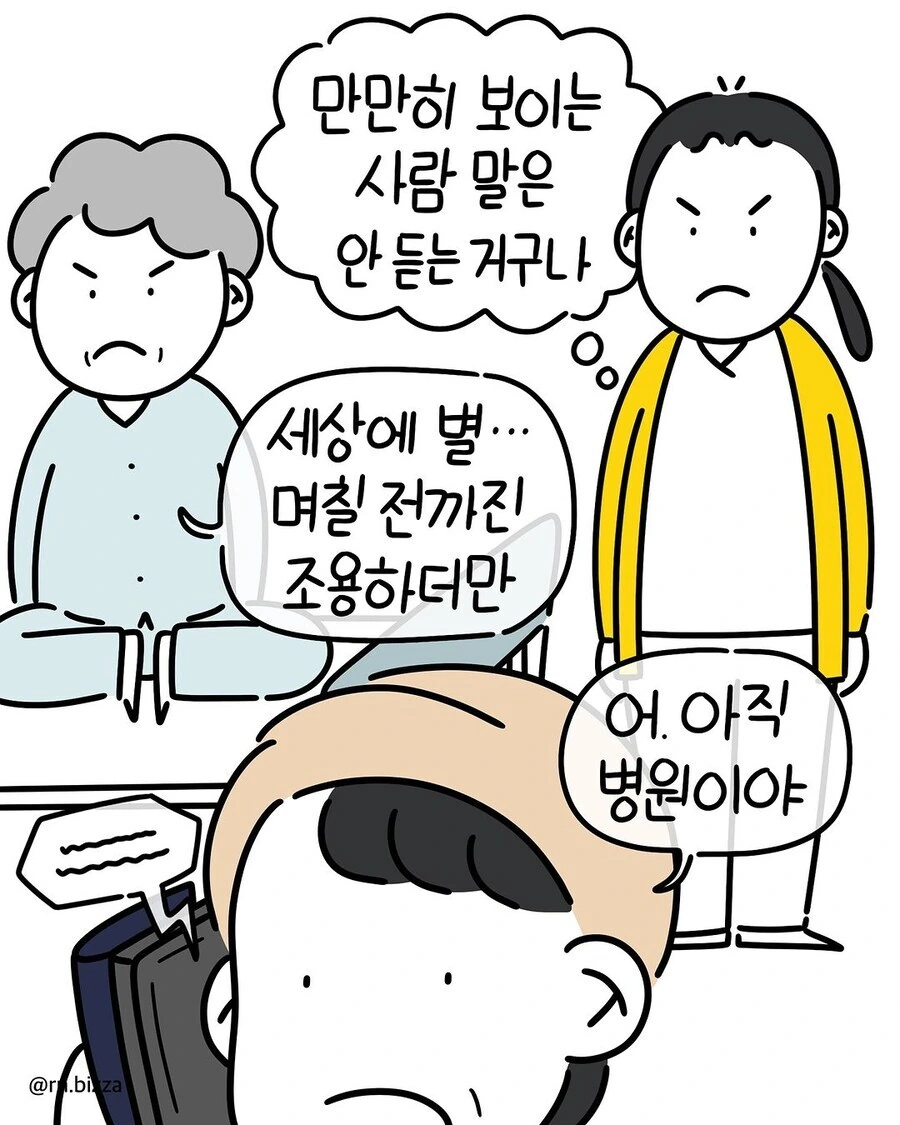 강약약강 민폐 환자 만화 - 이미지 6