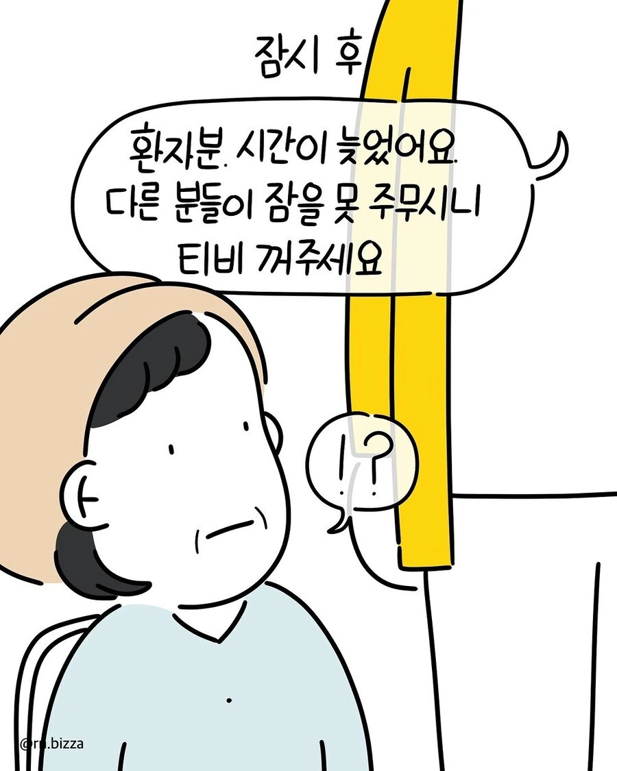 강약약강 민폐 환자 만화 - 이미지 7