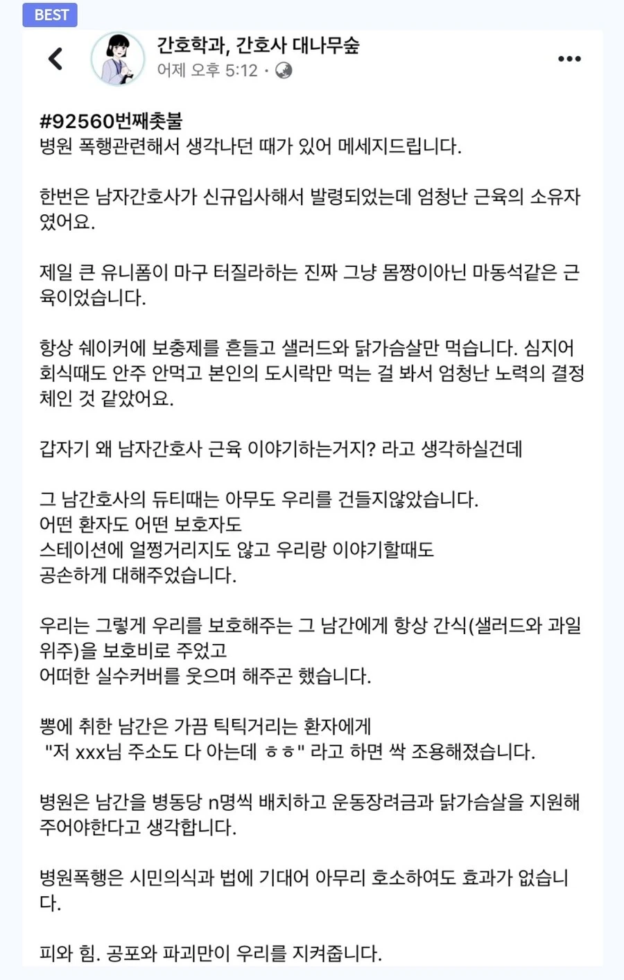 강약약강 민폐 환자 만화 - 이미지 10