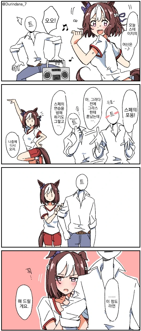 [말딸] Dura 작가 4컷 모음.manhwa