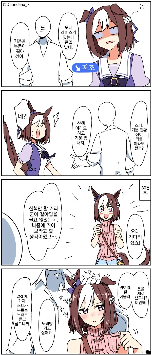 [말딸] Dura 작가 4컷 모음.manhwa - 이미지 5