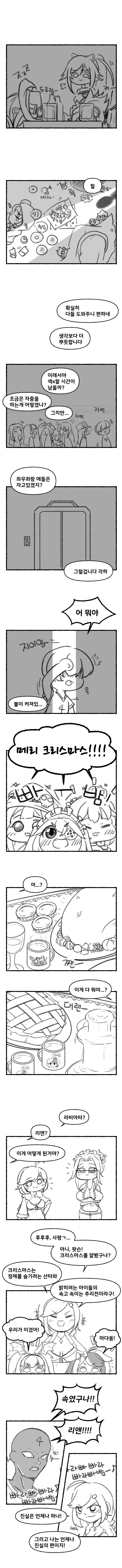 라오진)크리스마스 산타 만화 - 이미지 4