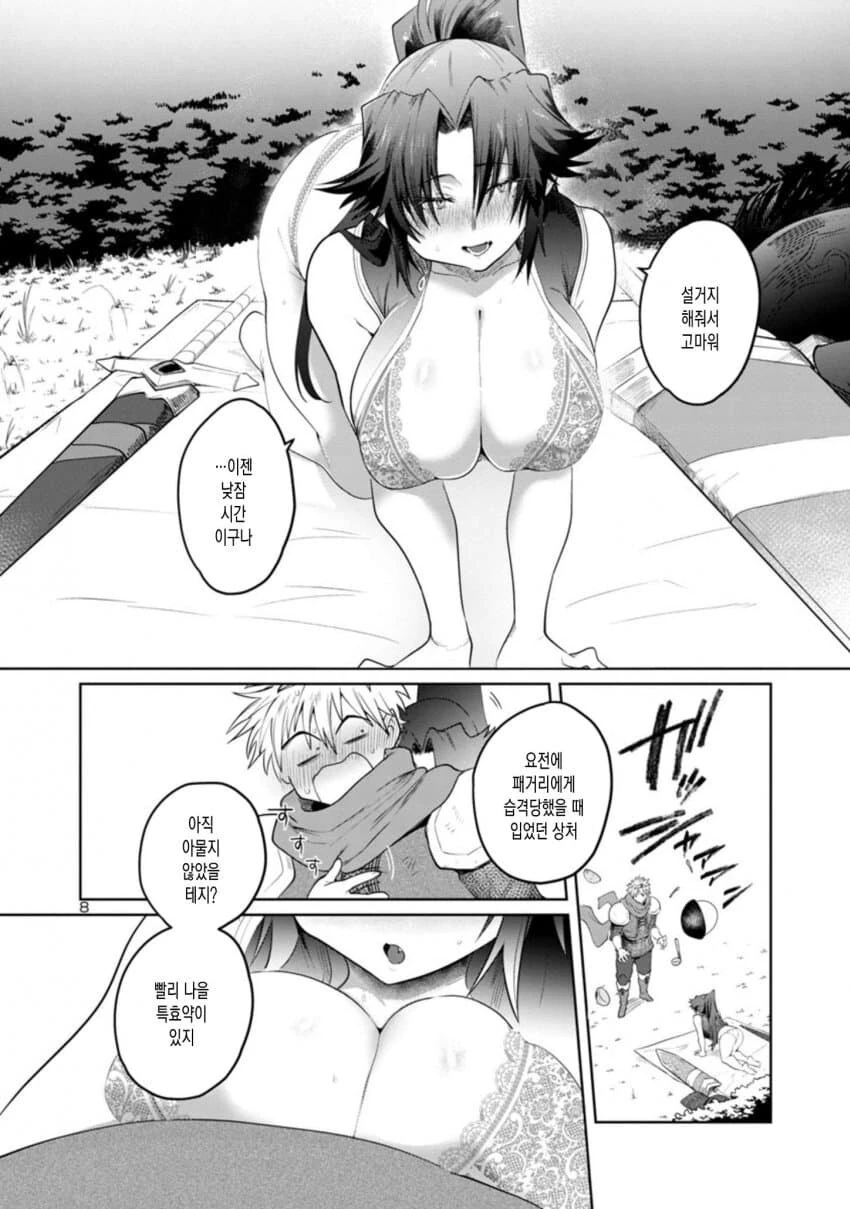 퇴직한 마왕군 눈나.manhwa - 이미지 8