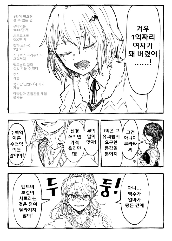 금수저 여고생이 납치당해서 몸값 요구 당하는.manhwa - 이미지 6