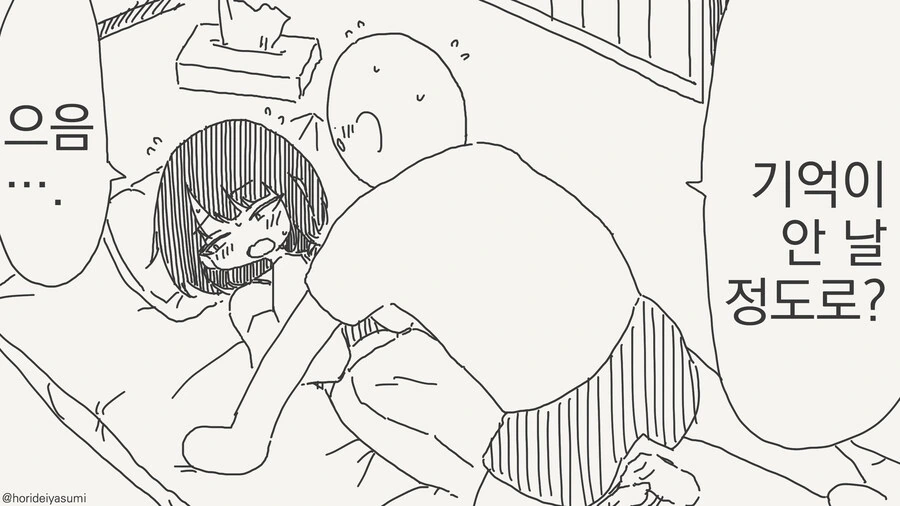 남자랑 동침하는게 오래만인 manhwa - 이미지 2