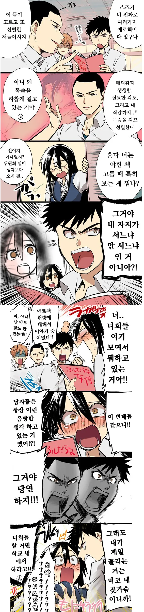 만화) 야 니 ㅇㄹ책 개쩐다!