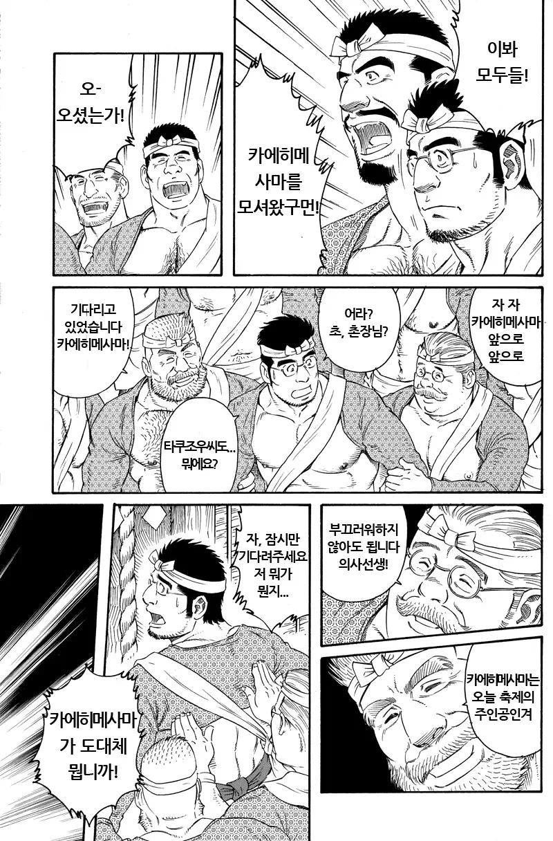마을 남자들의 신부가 되는 망가;;