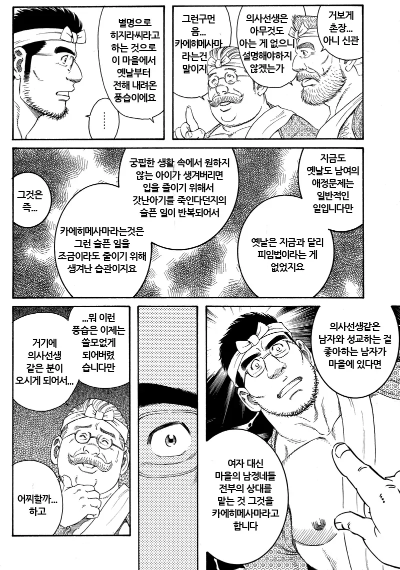 마을 남자들의 신부가 되는 망가;; - 이미지 2