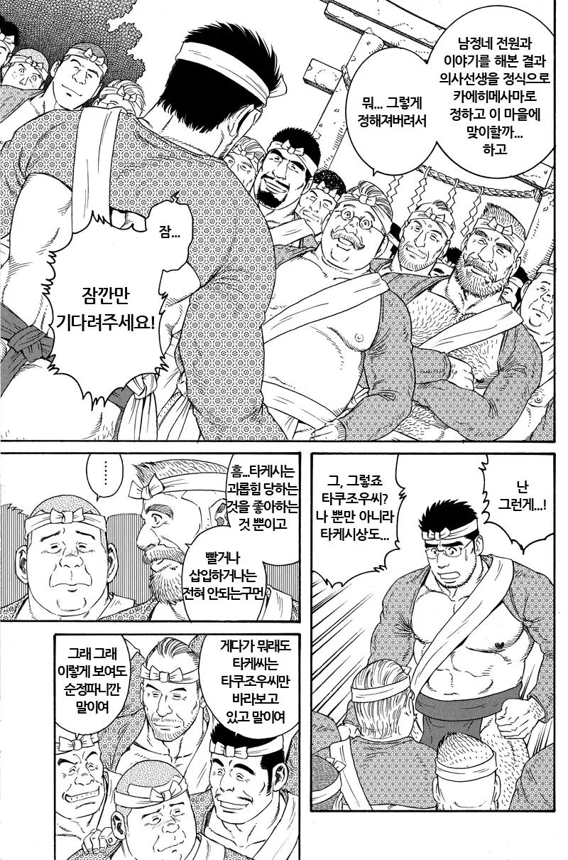 마을 남자들의 신부가 되는 망가;; - 이미지 3
