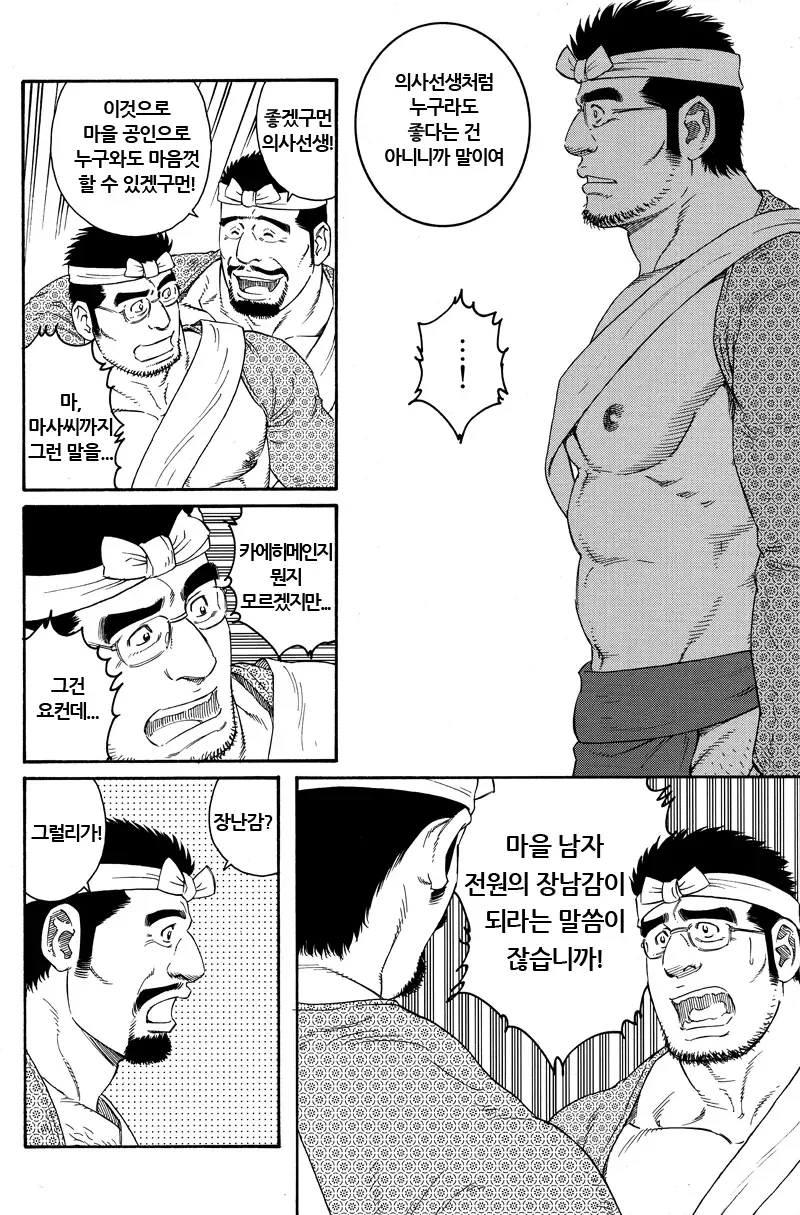 마을 남자들의 신부가 되는 망가;; - 이미지 4