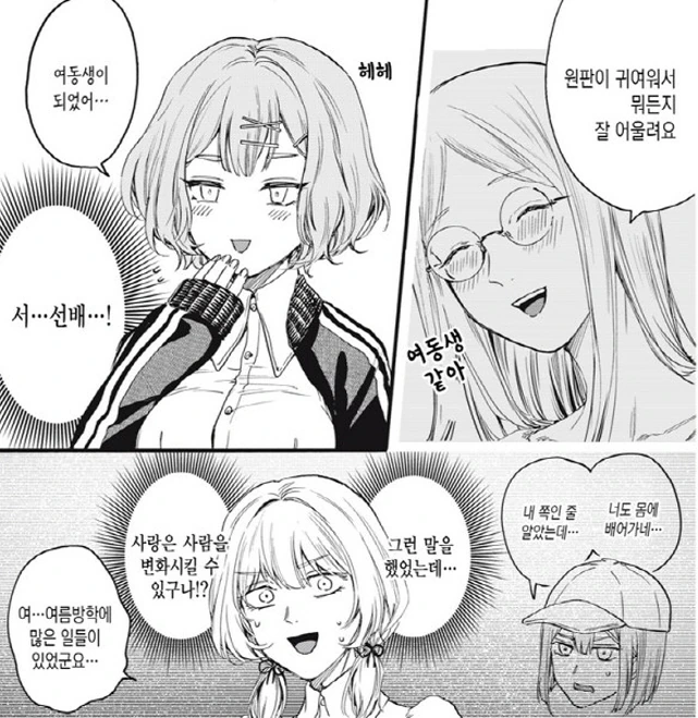 [새크리파이스]귀여운 선배의 모습 - 이미지 3