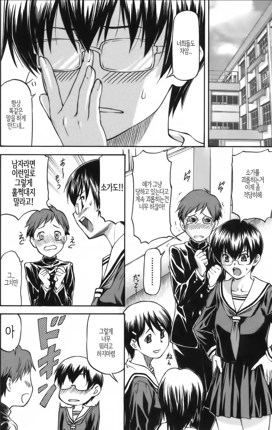 괴롭힘 당하던 동급생을 도와주던 여학생의 최후.manhwa