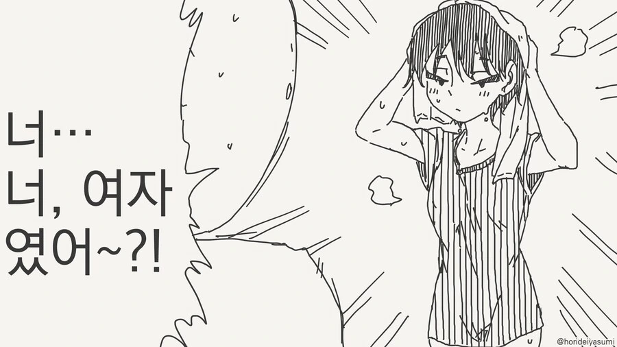친구 성별이 여자였단걸 알았을때..manwha