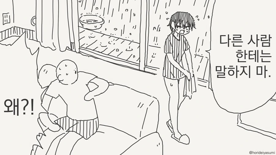 친구 성별이 여자였단걸 알았을때..manwha - 이미지 2