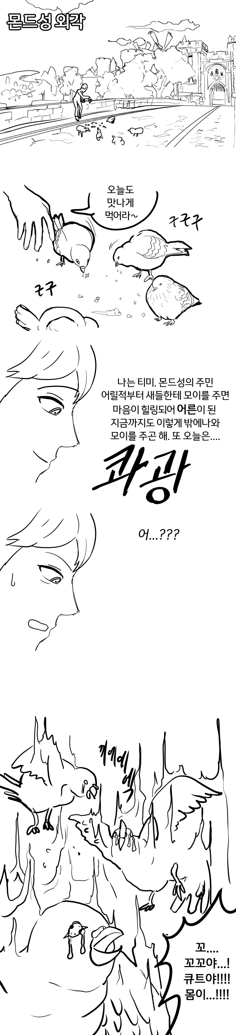 원신)밥 주는 티미 만화
