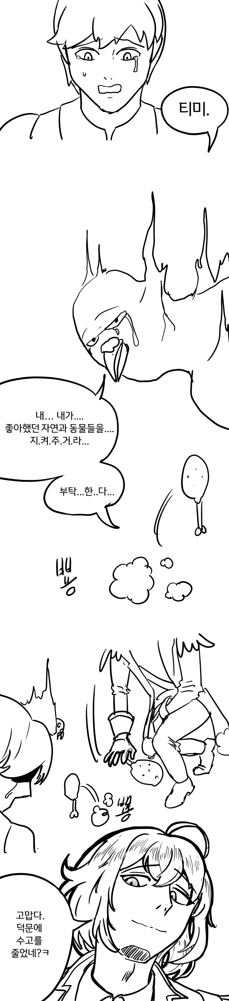 원신)밥 주는 티미 만화 - 이미지 2