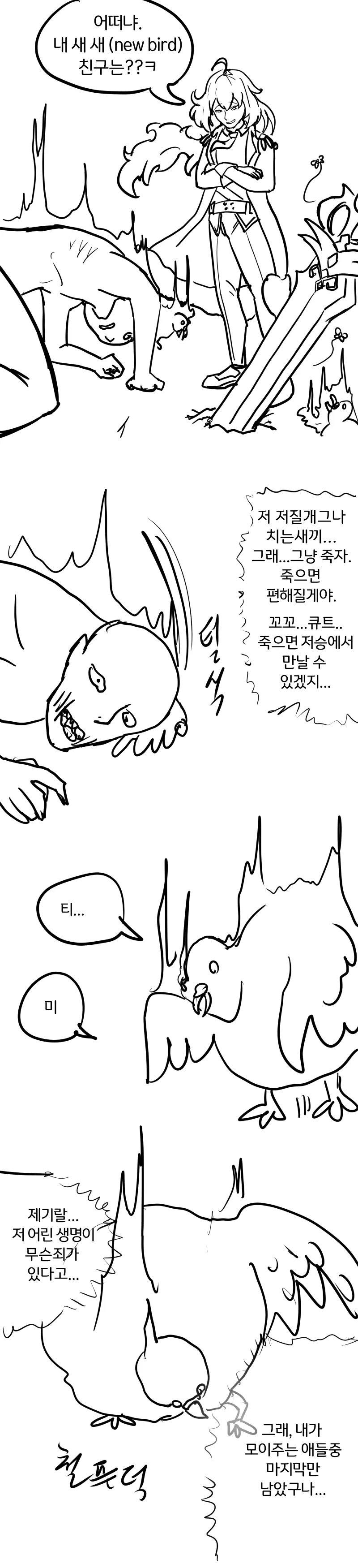 원신)밥 주는 티미 만화 - 이미지 5