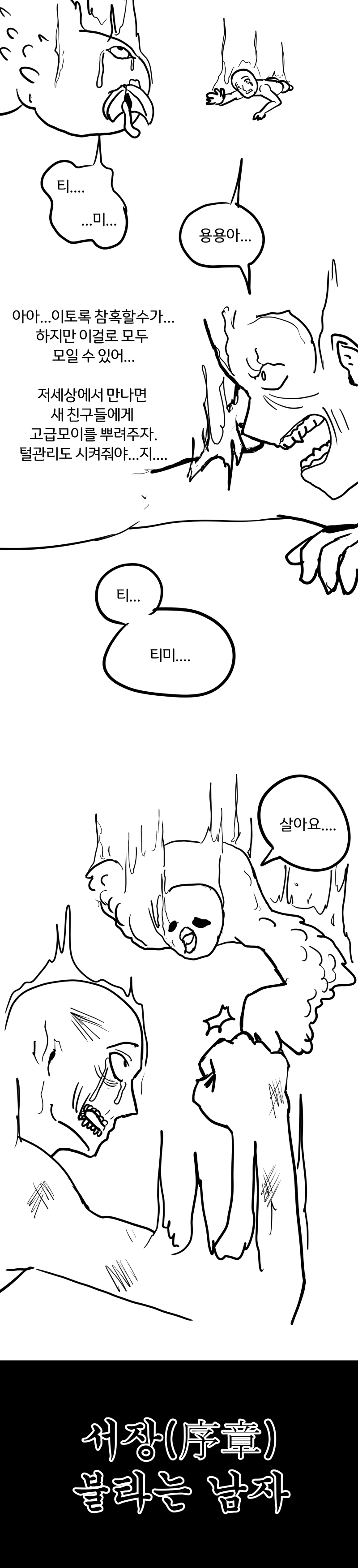 원신)밥 주는 티미 만화 - 이미지 6