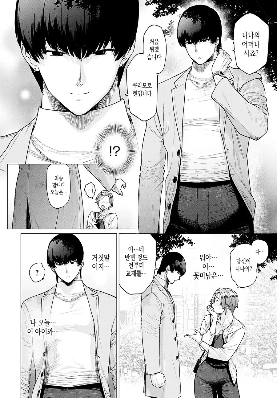 딸 대신 딸 남친과 데이트한 유부녀의 최후.manga - 이미지 2