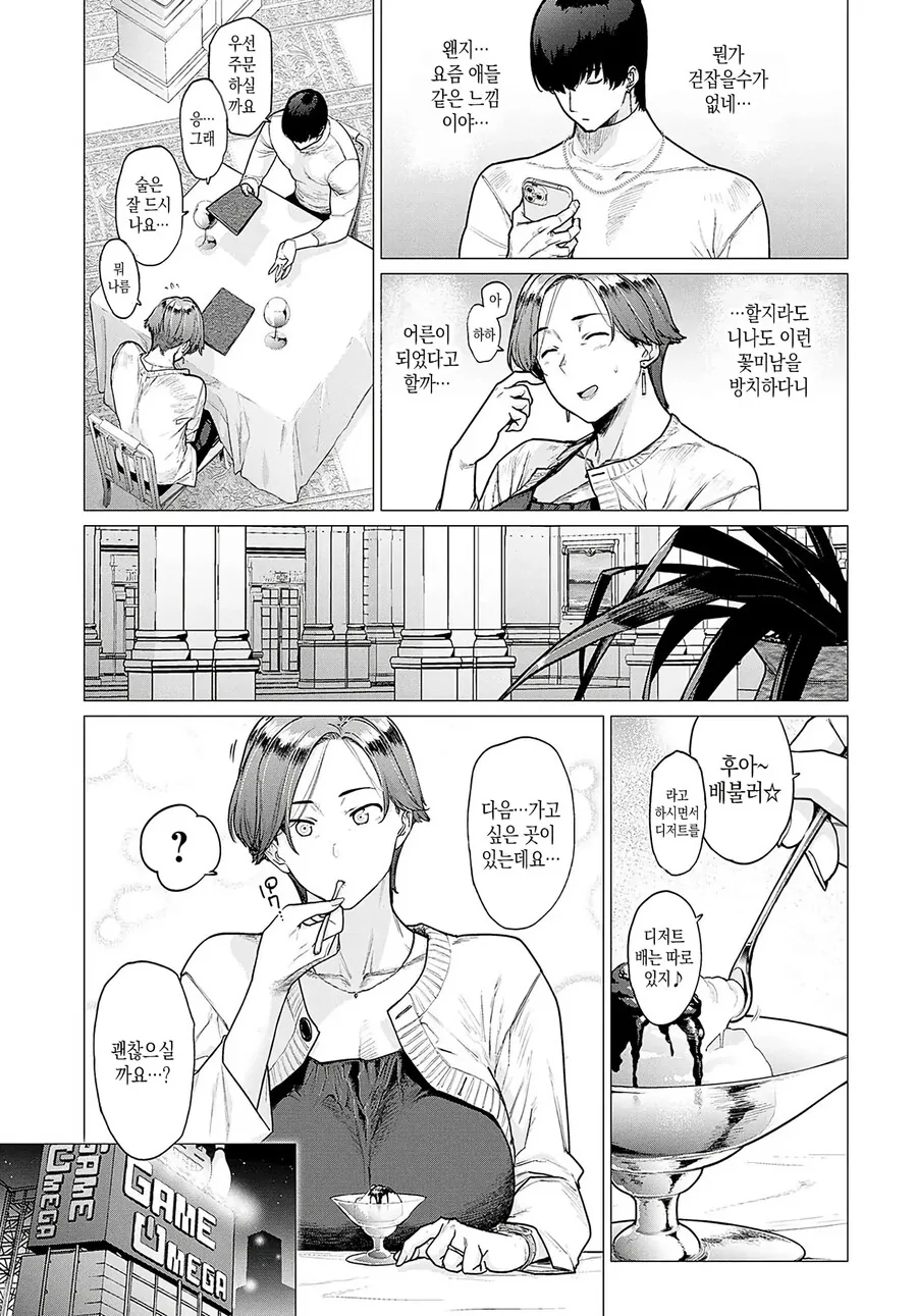 딸 대신 딸 남친과 데이트한 유부녀의 최후.manga - 이미지 5