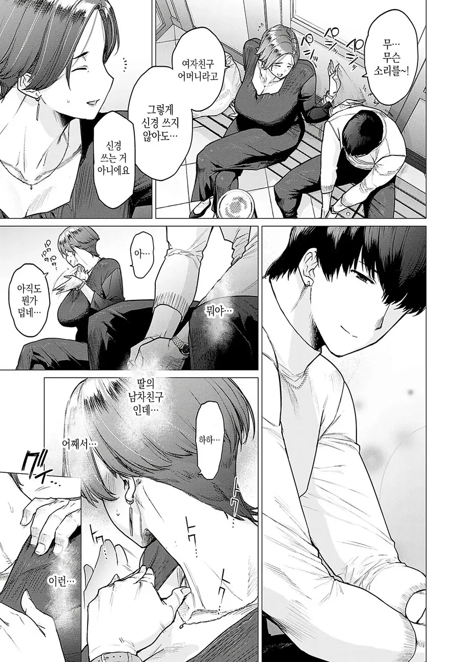 딸 대신 딸 남친과 데이트한 유부녀의 최후.manga - 이미지 9