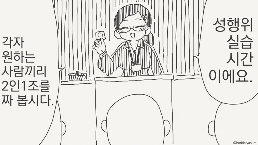 실습 하는 만화.manhwa
