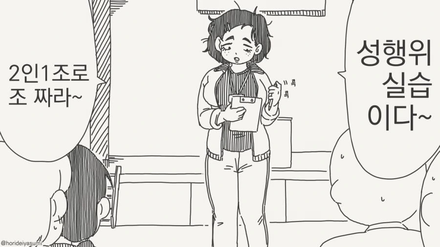 실습 하는 만화.manhwa - 이미지 5