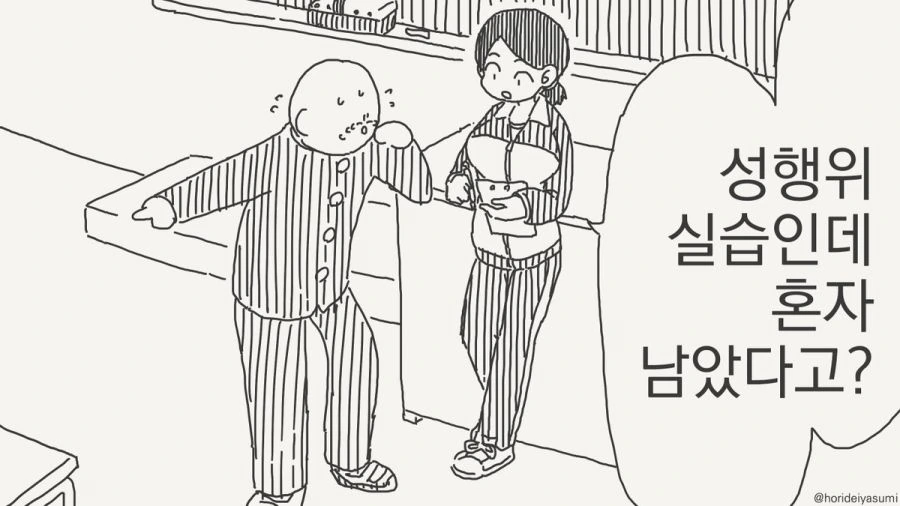 실습 하는 만화.manhwa - 이미지 9
