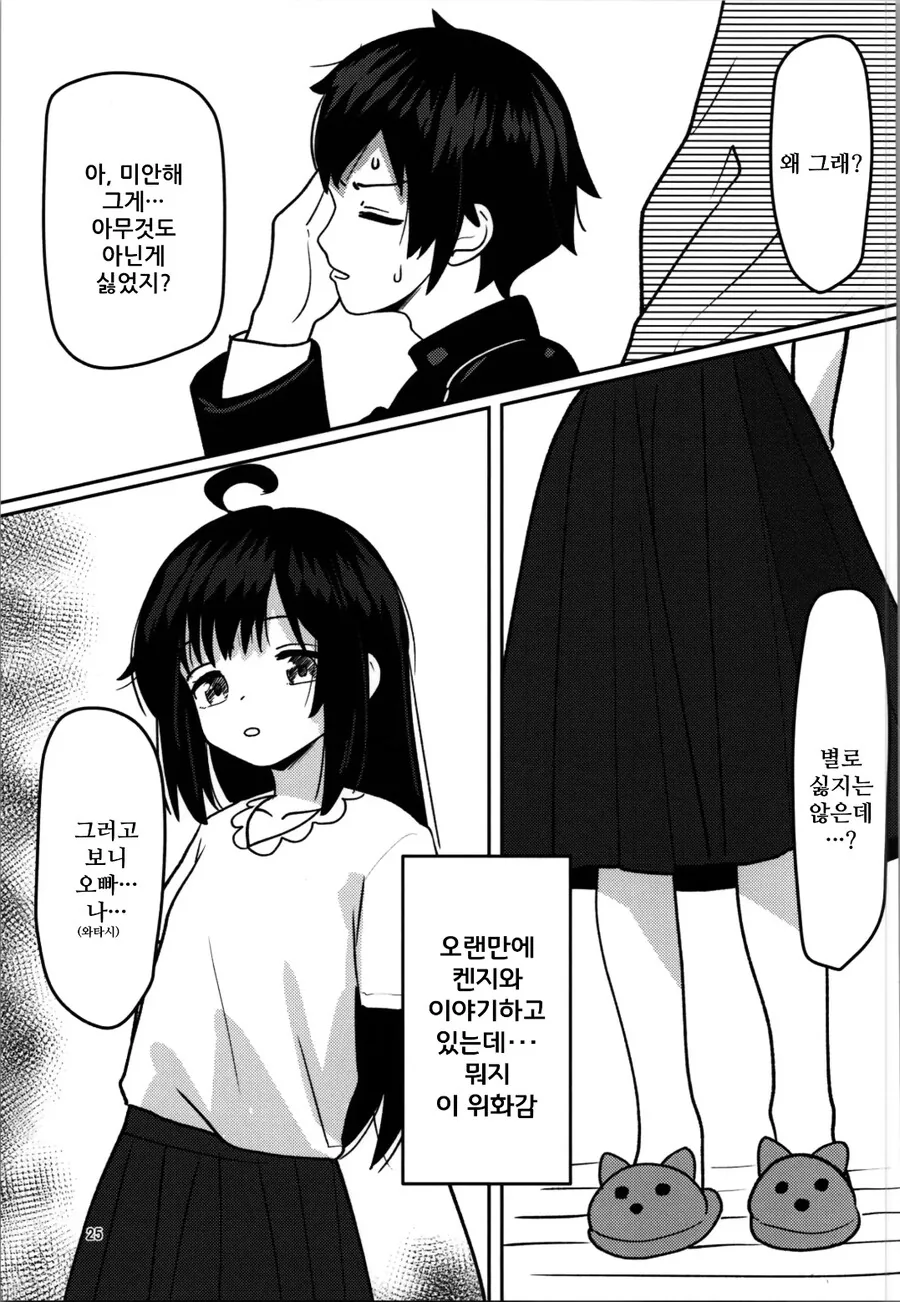 히키코모리 형 ㅇㅋ 합격하는 manhwa - 이미지 14