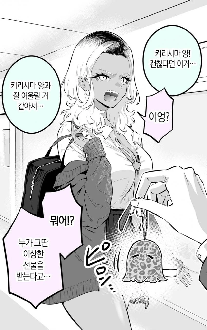 화를 잘 내는 흑갸루 양 1~3화 - 이미지 3