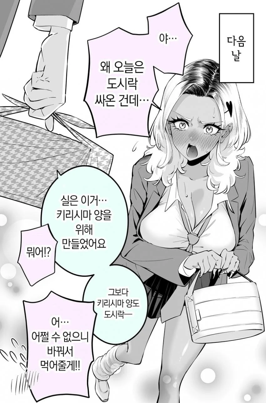 화를 잘 내는 흑갸루 양 1~3화 - 이미지 6