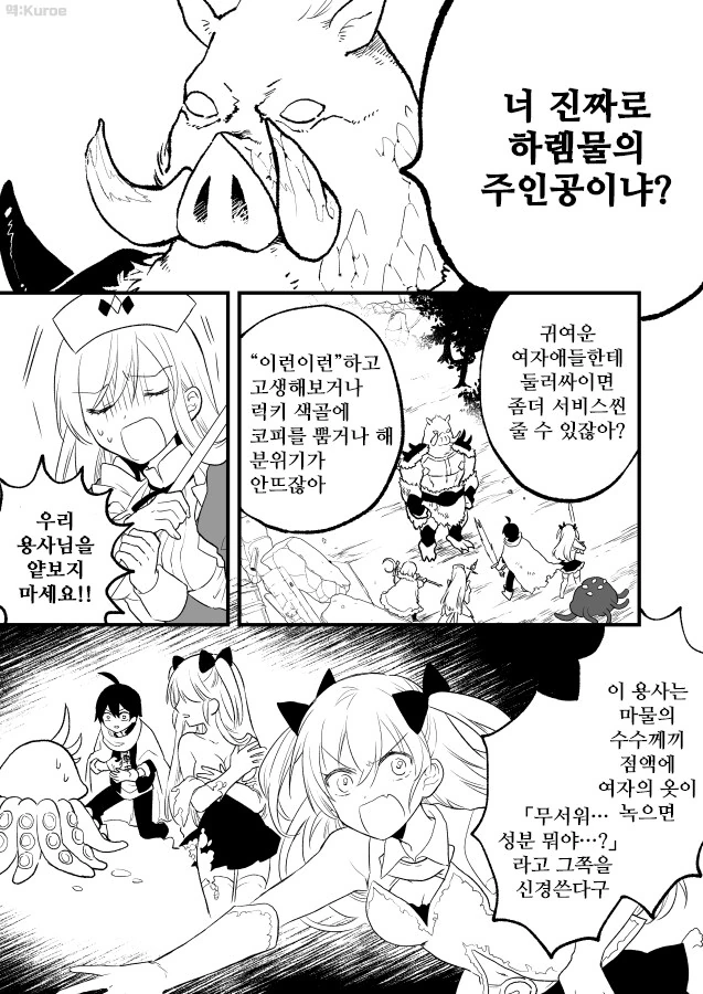 ㅎㄹ물의 용사가 너무 진지한 만화 - 이미지 3
