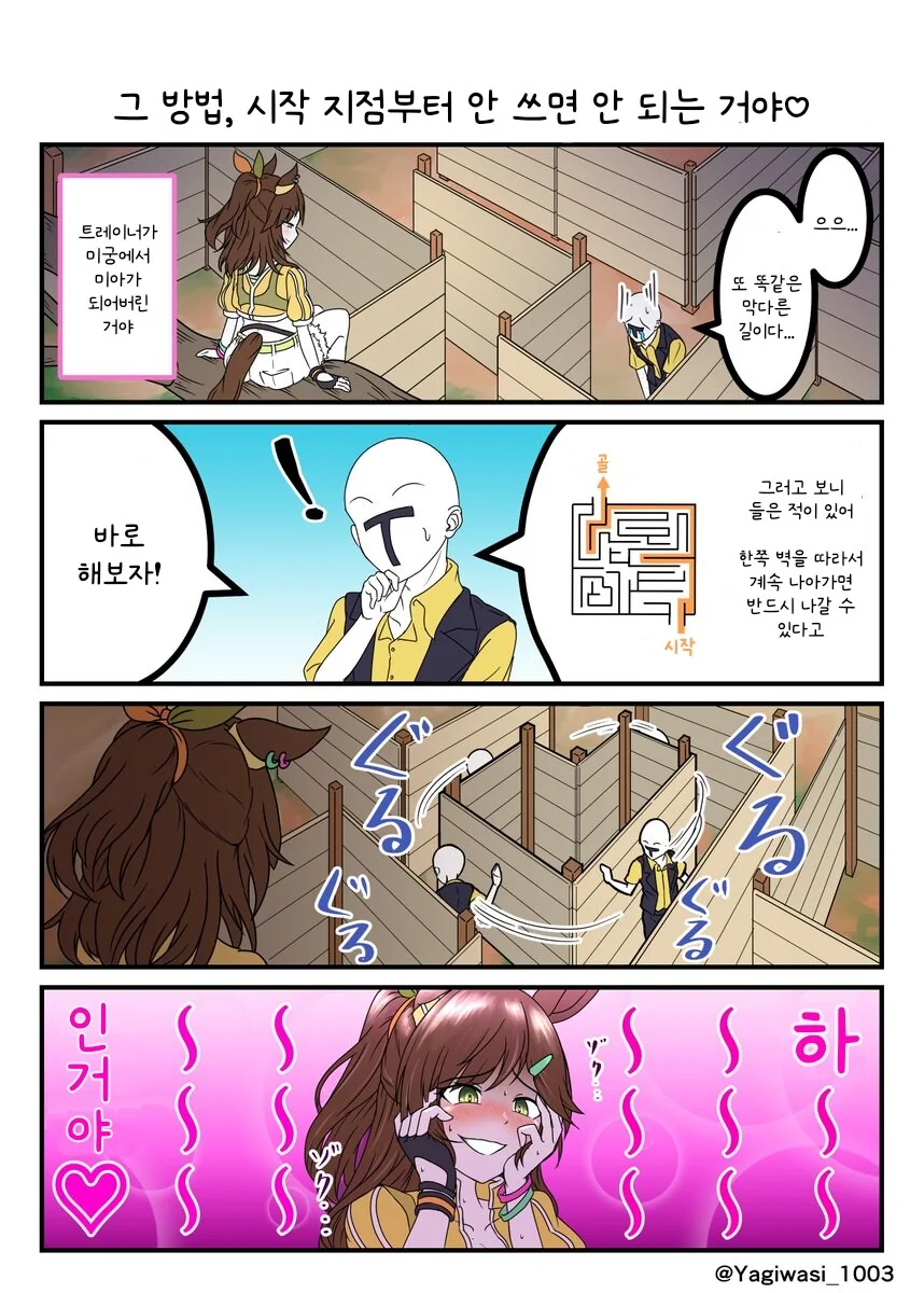 말딸/번역) 미궁에서 못 나가서 우는 트레이너도 귀여운거야♡