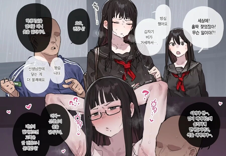 비맞은 부회장을 수건으로 닦아주는 참선생 manga
