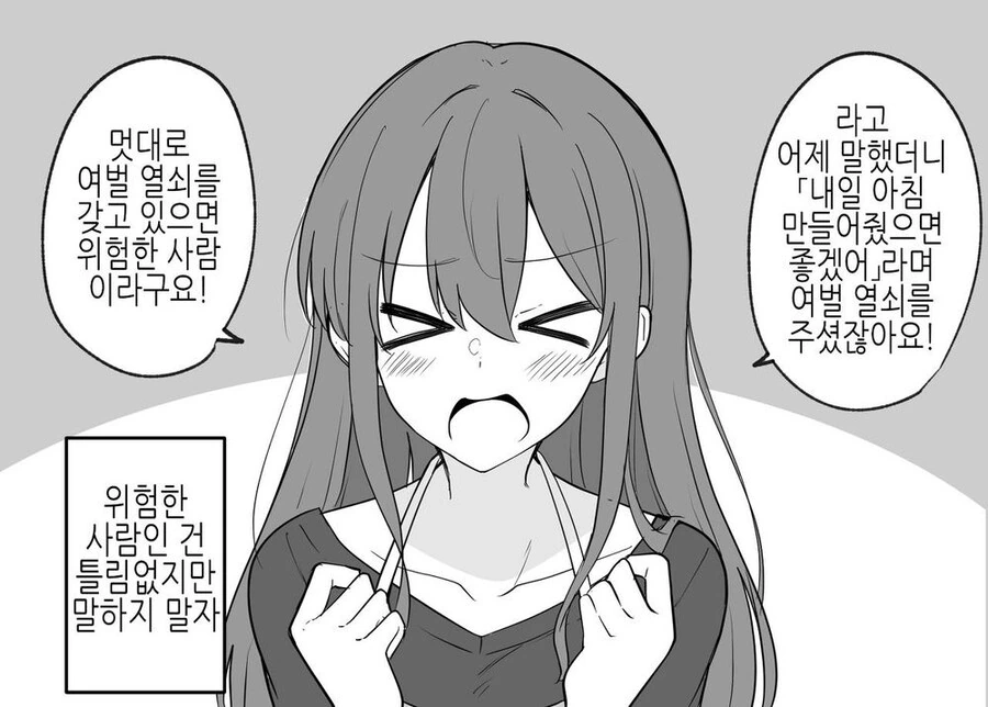 얀데레?) 준 기억이 없는 여벌쇠를 가진 여자 만화 - 이미지 4