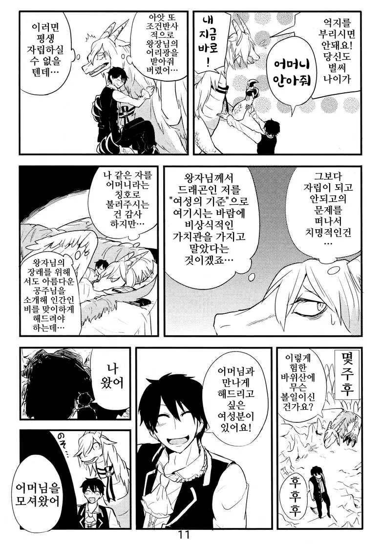 드래곤 엄마 밑에서 자란 아들 manhwa - 이미지 2