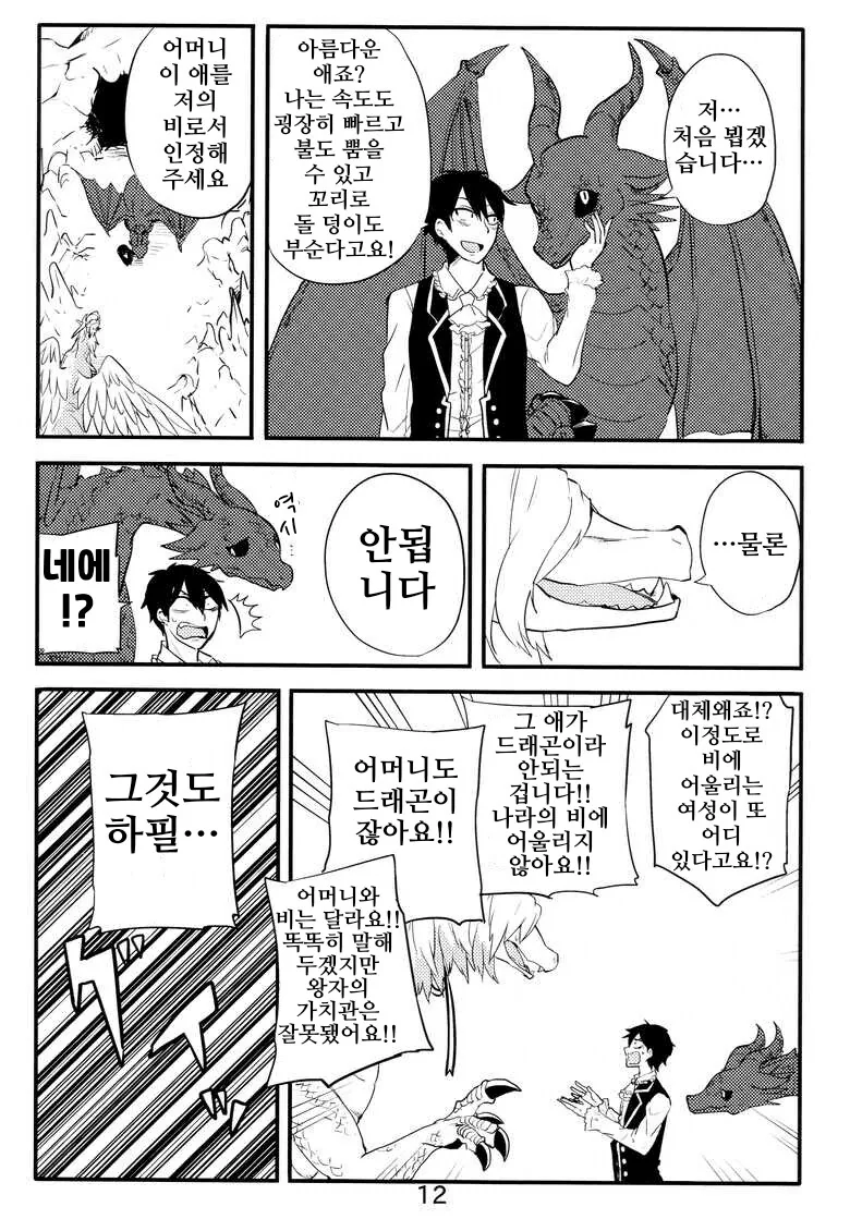 드래곤 엄마 밑에서 자란 아들 manhwa - 이미지 3