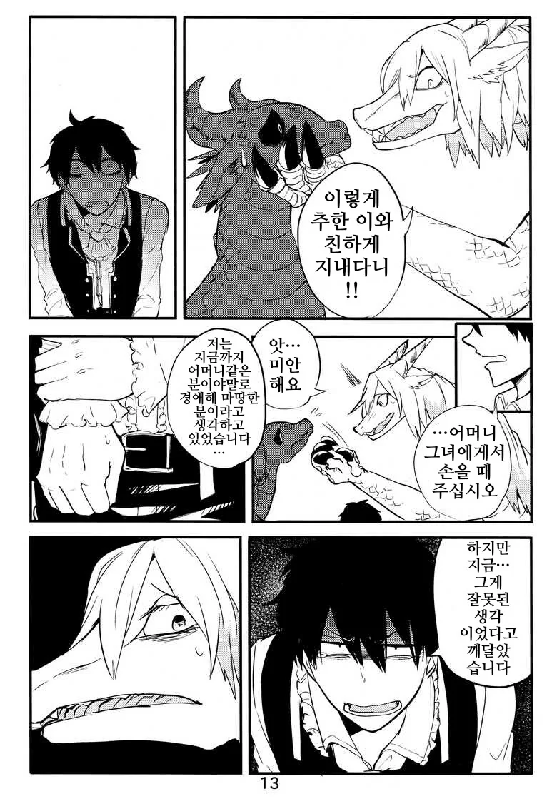 드래곤 엄마 밑에서 자란 아들 manhwa - 이미지 4