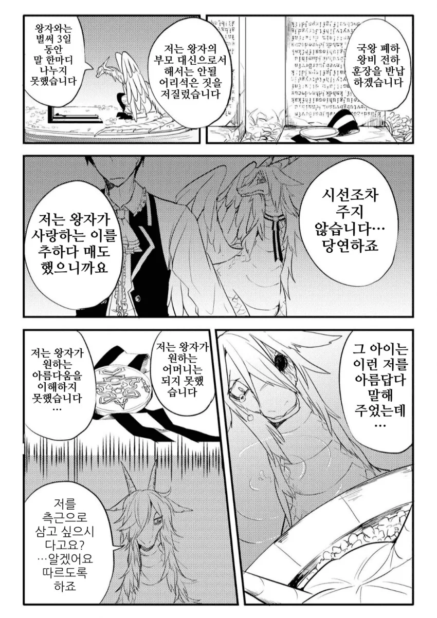 드래곤 엄마 밑에서 자란 아들 manhwa - 이미지 5