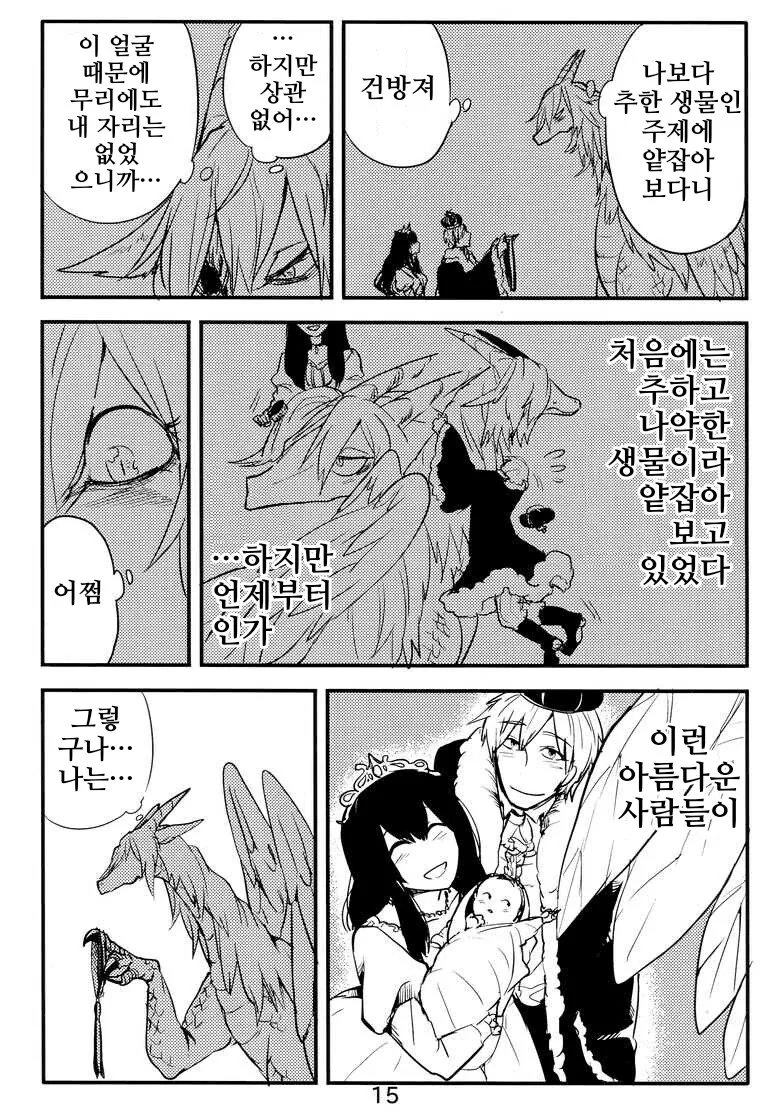 드래곤 엄마 밑에서 자란 아들 manhwa - 이미지 6