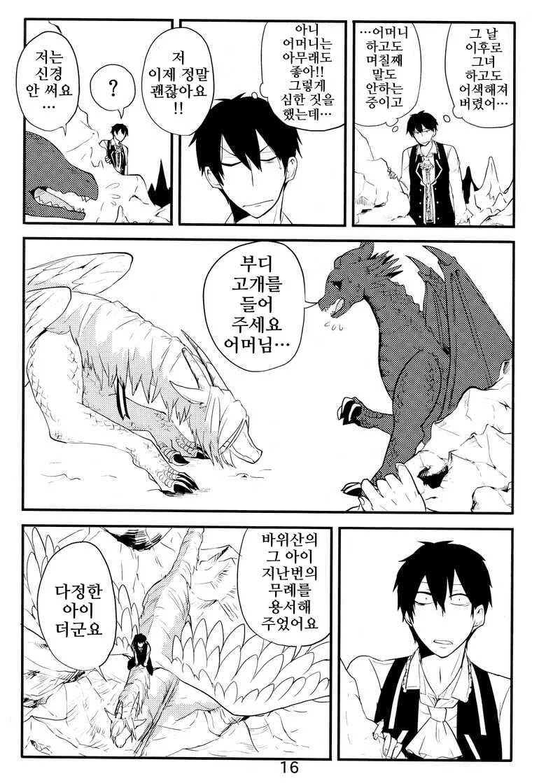 드래곤 엄마 밑에서 자란 아들 manhwa - 이미지 7