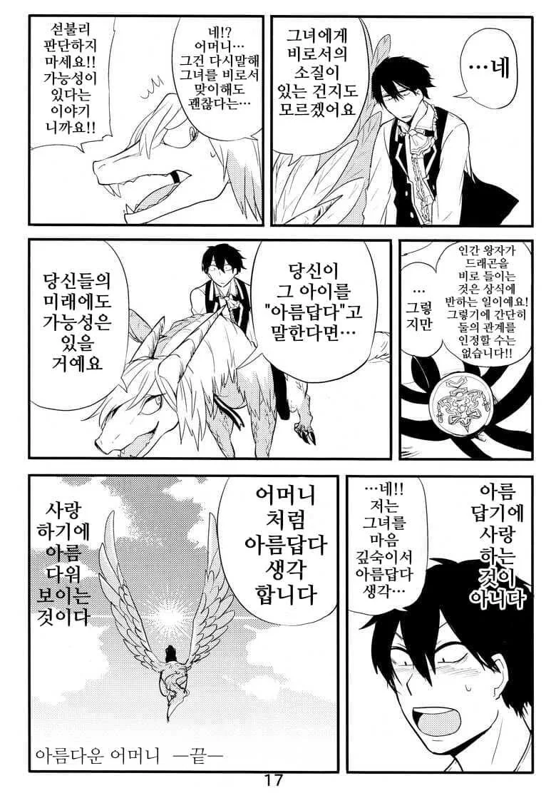 드래곤 엄마 밑에서 자란 아들 manhwa - 이미지 8