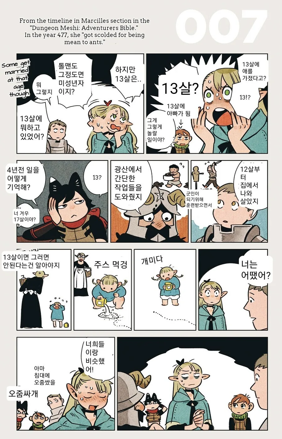 던전밥)마르실은 50살 정도임 - 이미지 6
