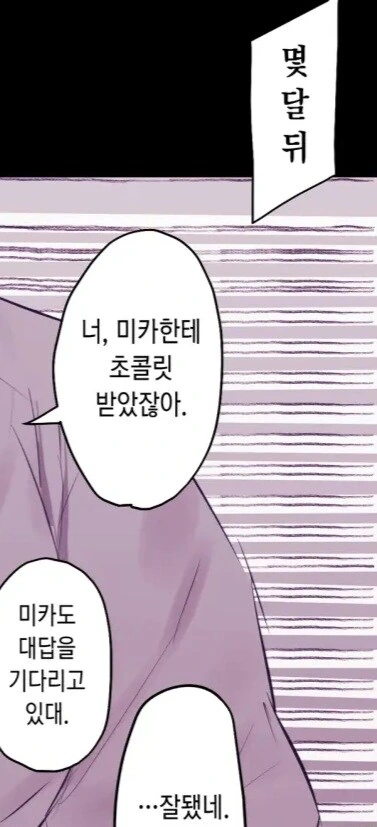 고백 도와주려다 배앗아버리는 만화 - 이미지 4