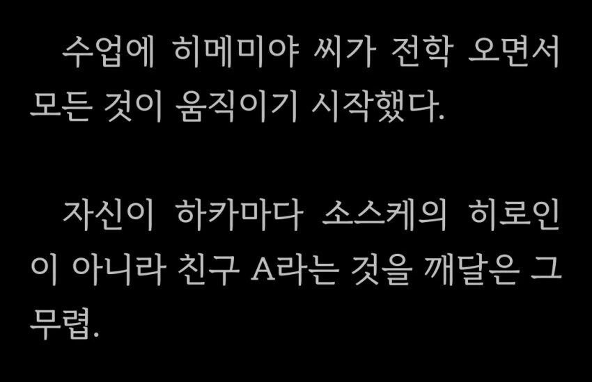 패배히로인) 야나미가 명예사인 이유.manga - 이미지 5