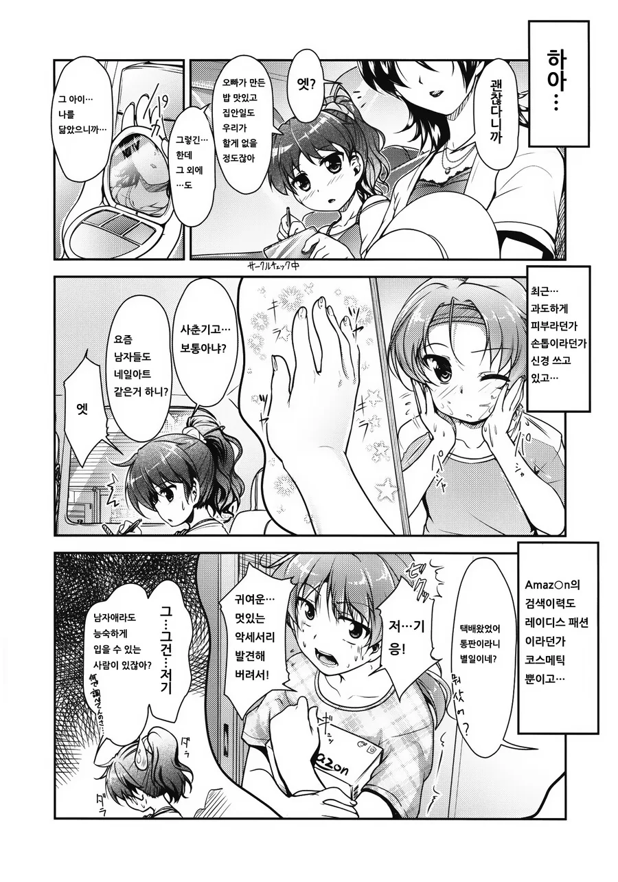 가족 몰래 여장하고 자기위로 하는 아들.manhwa - 이미지 2