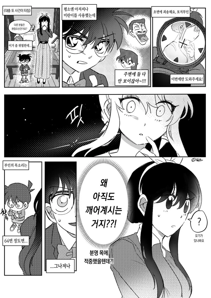 스파패)코난) 포저에게 마비침 쏘는 코난.manwha