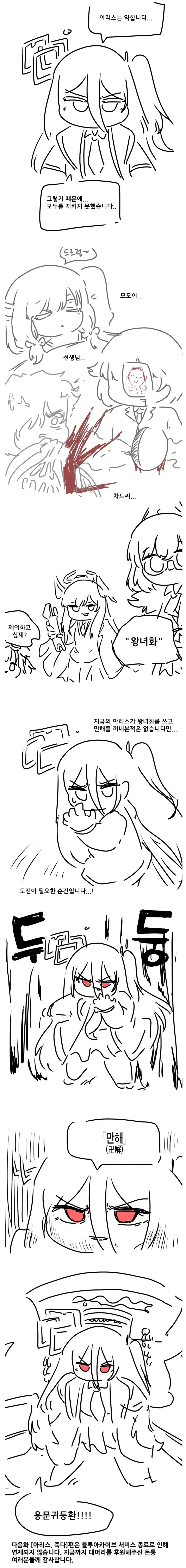 만해를 배운 아리스.manhwa