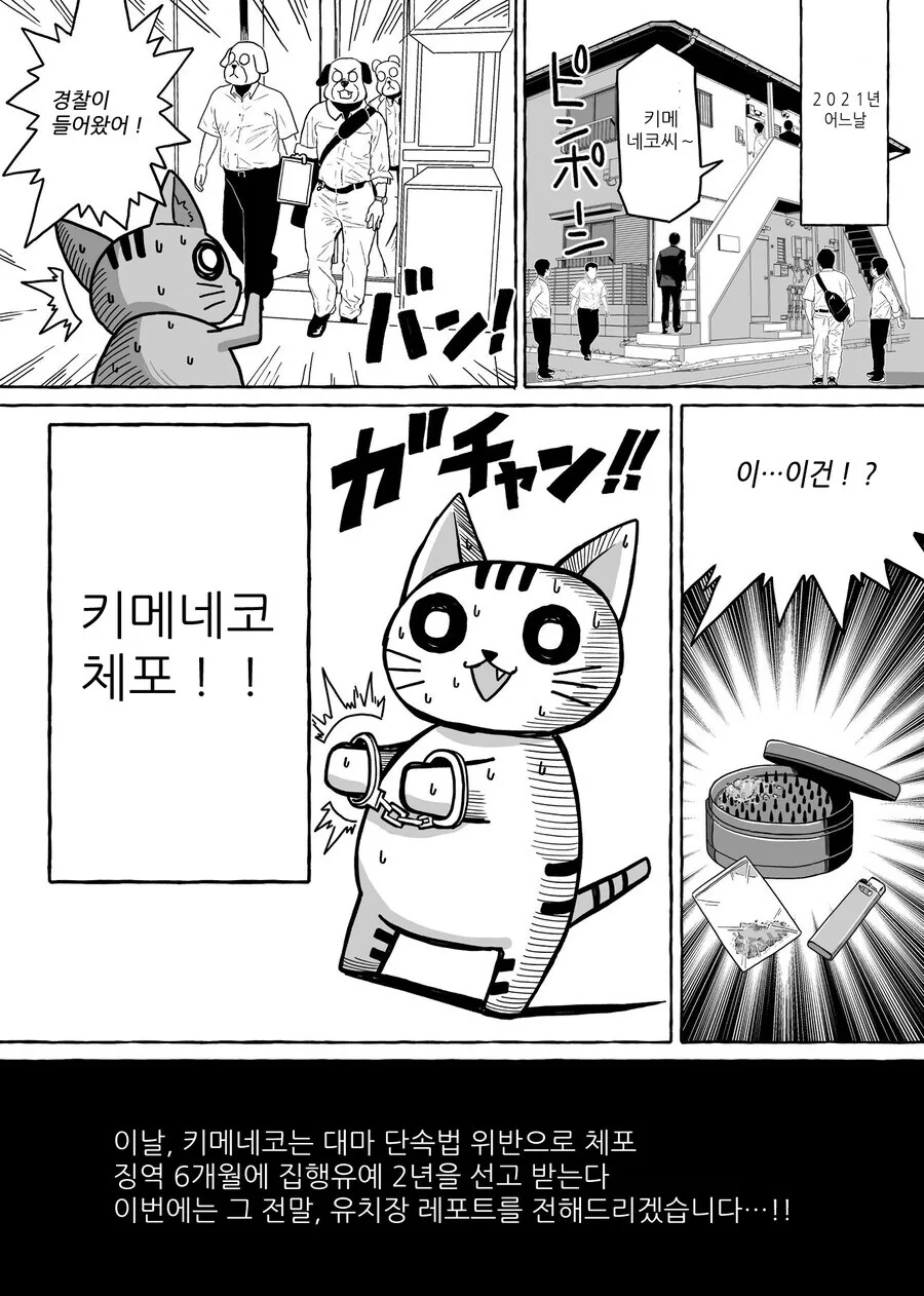 마.약해서 유치장간 작가.manwha - 이미지 4